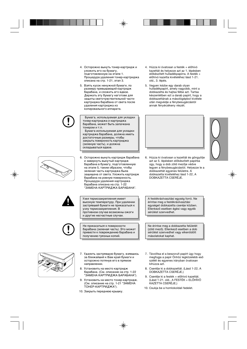 Hr u s | Sharp AL-840-2 User Manual | Page 40 / 171