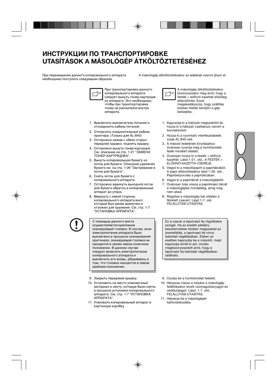 Hr u s | Sharp AL-840-2 User Manual | Page 52 / 171