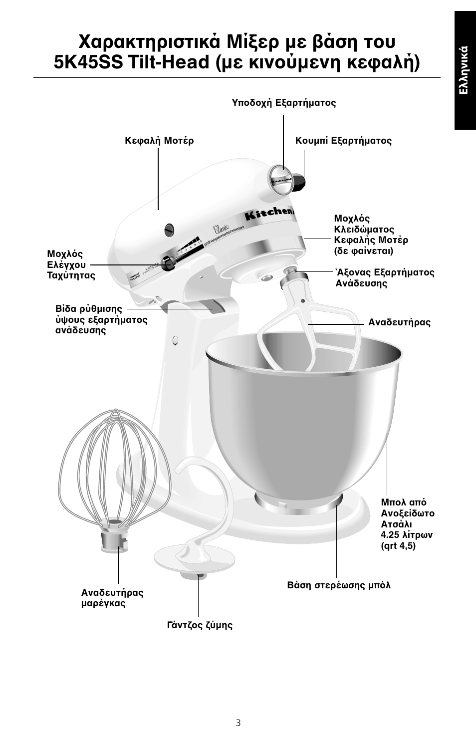 Ελλη νικ ά | KITCHENAID 5KSM150PS User Manual | Page 222 / 236