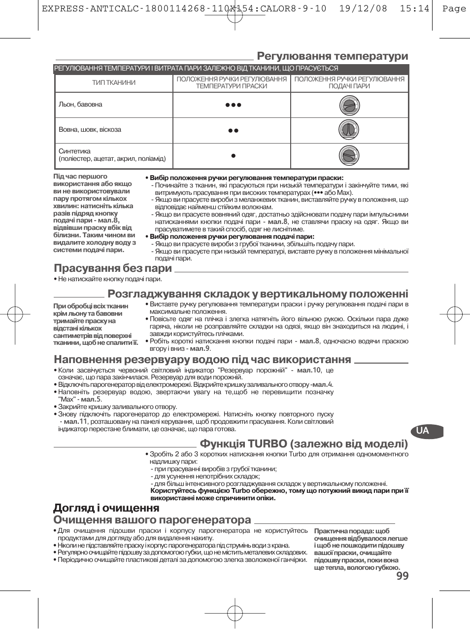 Регулювання температури, Прасування без пари, Розгладжування складок у вертикальному положенні | Наповнення резервуару водою під час використання, Функція turbo (залежно від моделі), Догляд і очищення очищення вашого парогенератора | Tefal GV 7250 User Manual | Page 100 / 134