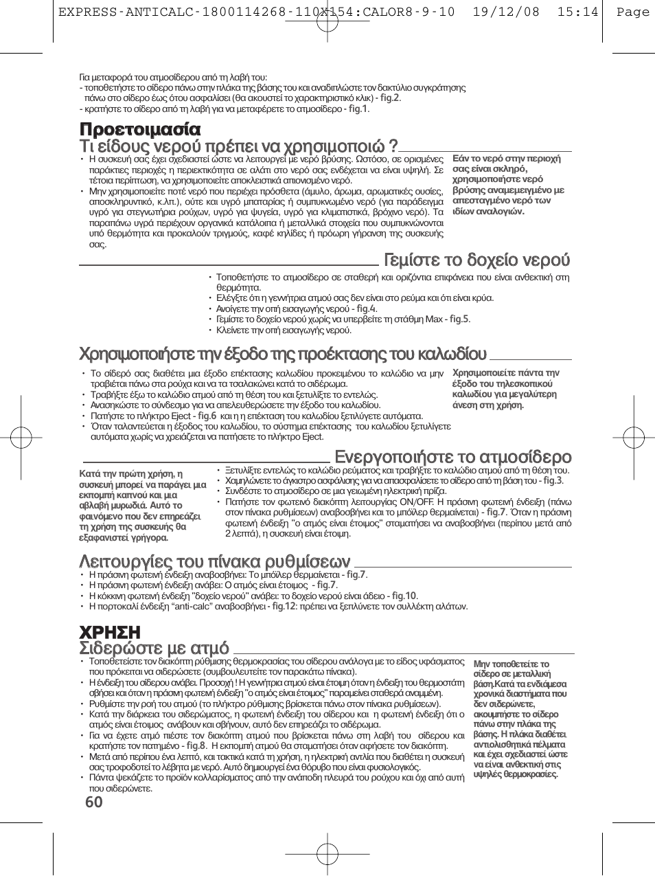 Σσιιδ δε ερ ρ σ στ τε ε µ µε ε α ατ τµ µ, Χχρ ρη ησ ση η | Tefal GV 7250 User Manual | Page 61 / 134