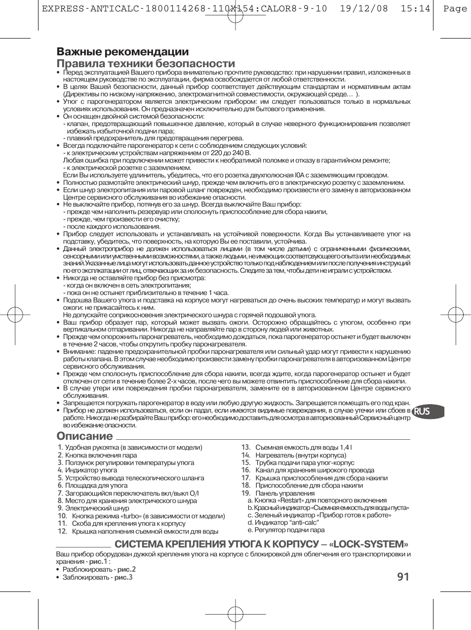 Важные рекомендации правила техники безопасности, Описание, Система крепления утюга к корпусу – «lock-system | Tefal GV 7250 User Manual | Page 92 / 134