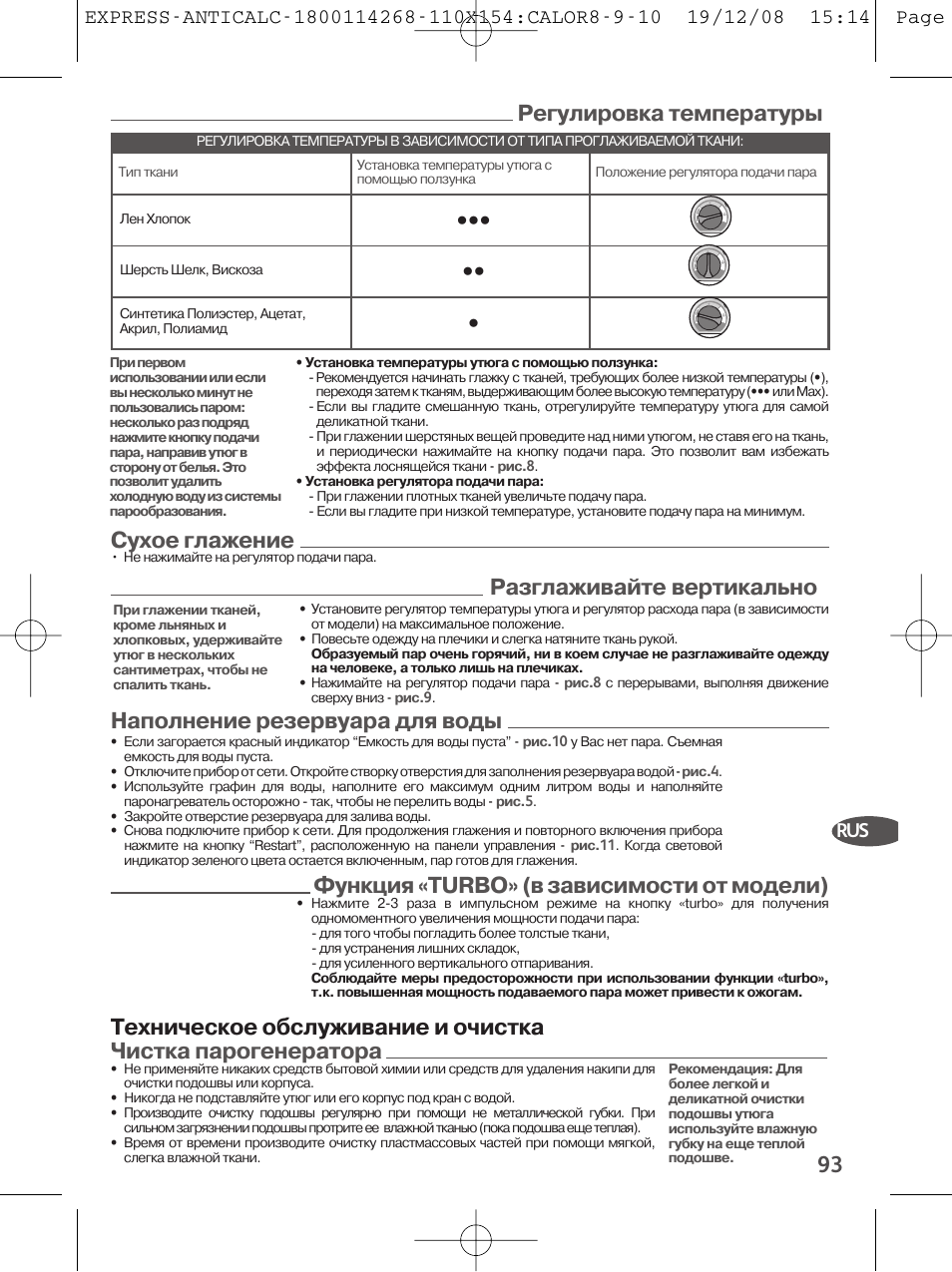 Регулировка температуры, Сухое глажение, Разглаживайте вертикально | Наполнение резервуара для воды, Функция «turbo» (в зависимости от модели) | Tefal GV 7250 User Manual | Page 94 / 134