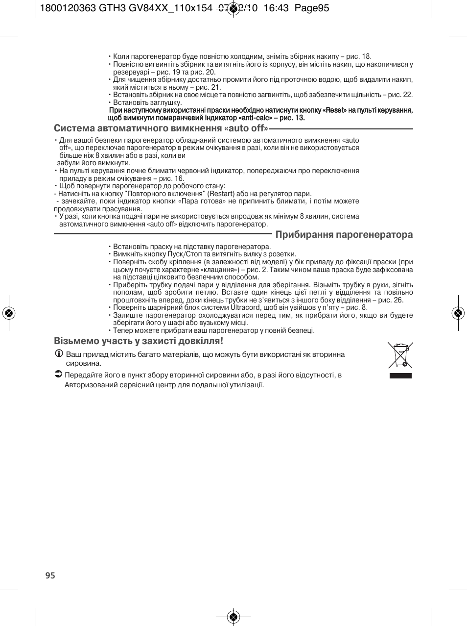 Система автоматичного вимкнення «auto off, Прибирання парогенератора, Візьмемо участь у захисті довкілля | Tefal GV 8460E0 User Manual | Page 100 / 132