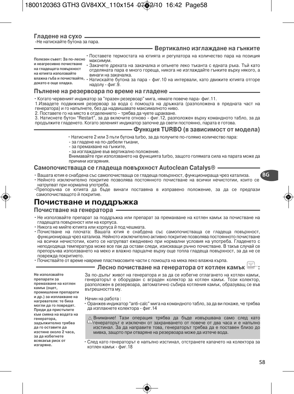 Почистване и поддръжка, Гладене на сухо, Вертикално изглаждане на гънките | Пълнене на резервоара по време на гладене, Функция turbo (в зависимост от модела), Почистване на генератора, Лесно почистване на генератора от котлен камък | Tefal GV 8460E0 User Manual | Page 63 / 132