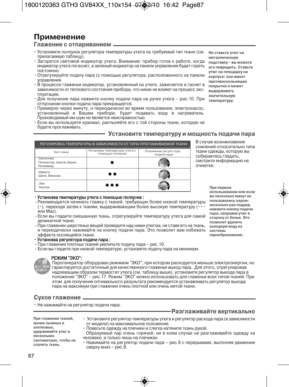 Применение, Глажение с отпариванием, Установите температуру и мощность подачи пара | Сухое глажение, Разглаживайте вертикально | Tefal GV 8460E0 User Manual | Page 92 / 132