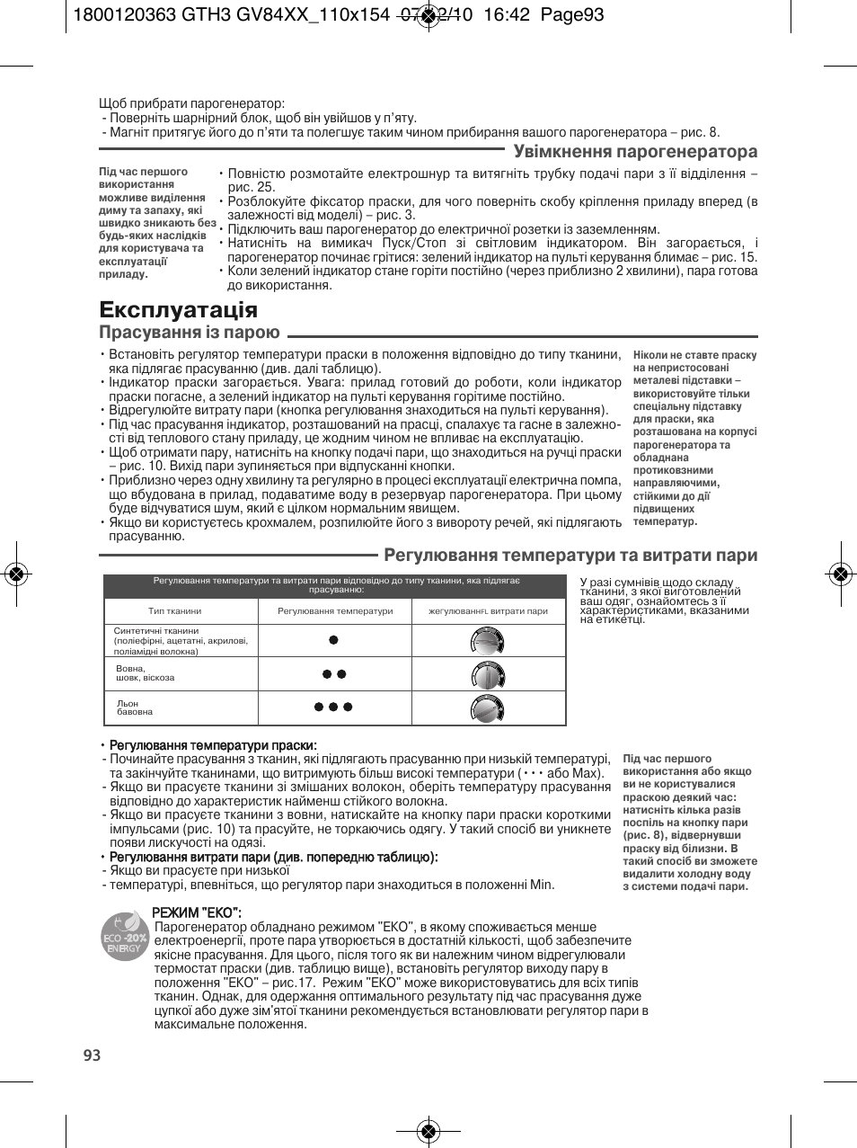 Експлуатація, Увімкнення парогенератора, Прасування із парою | Регулювання температури та витрати пари | Tefal GV 8460E0 User Manual | Page 98 / 132