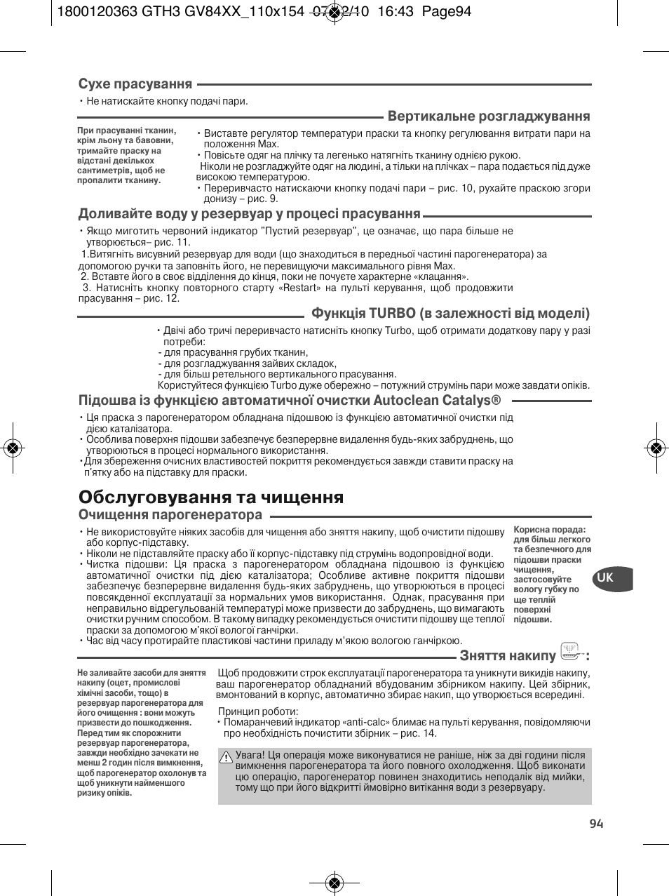 Обслуговування та чищення, Сухе прасування, Вертикальне розгладжування | Доливайте воду у резервуар у процесі прасування, Функція turbo (в залежності від моделі), Очищення парогенератора, Зняття накипу | Tefal GV 8460E0 User Manual | Page 99 / 132