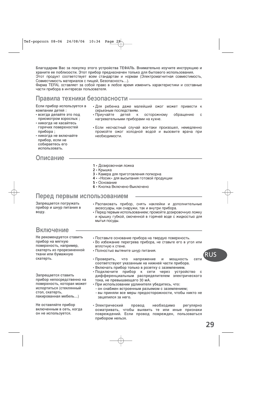 Russian, И ‡‚ло‡ úâıìëíë ·вбуф‡тмутъл, Йфлт‡млв | Ив в‰ фв ‚˚п лтфуо¸бу‚‡млвп, Зно˛˜вмлв | Tefal KD100 User Manual | Page 29 / 36