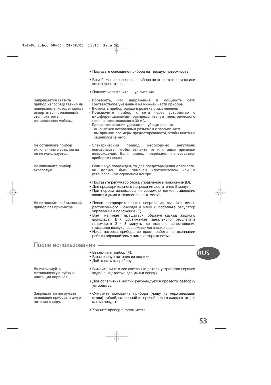 Иутов лтфуо¸бу‚‡млﬂ | Tefal KD400 User Manual | Page 53 / 64