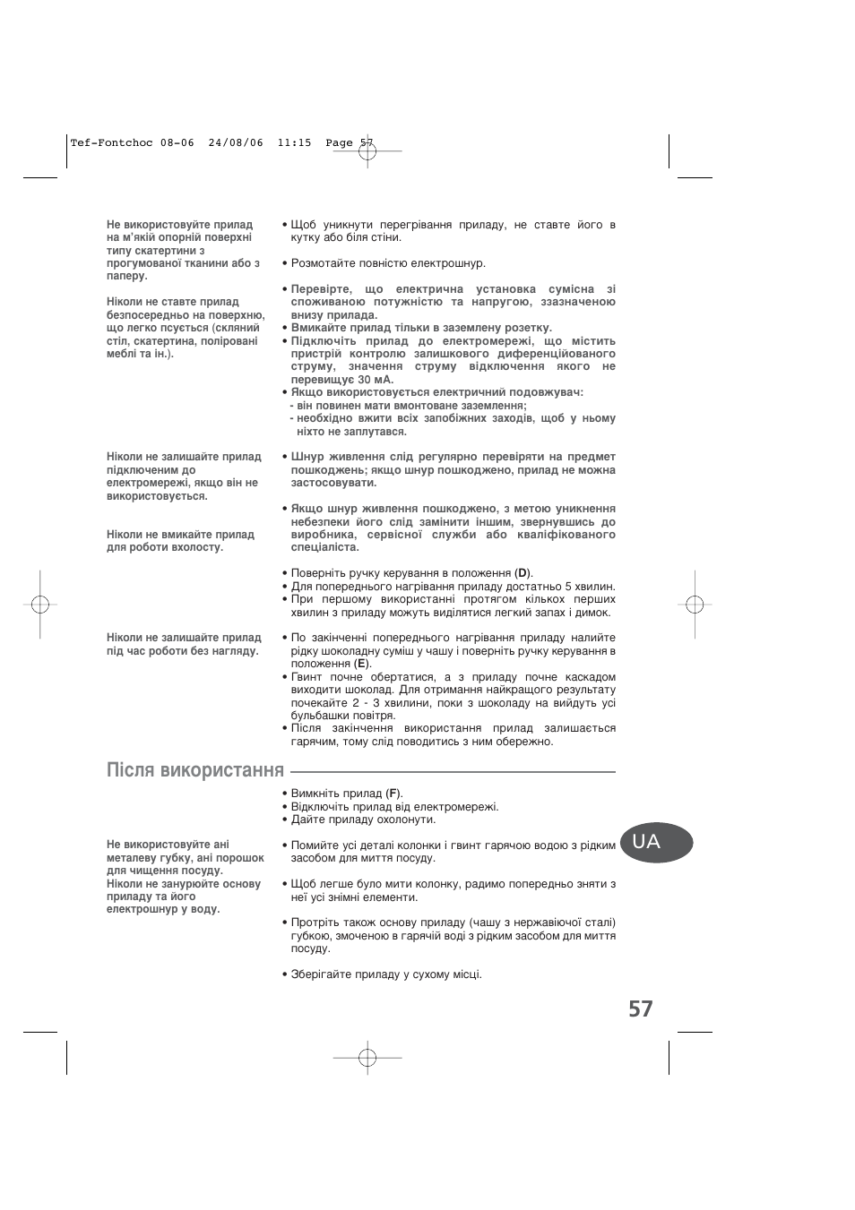 И¥тоﬂ ‚лну лтъ‡ммﬂ | Tefal KD400 User Manual | Page 57 / 64