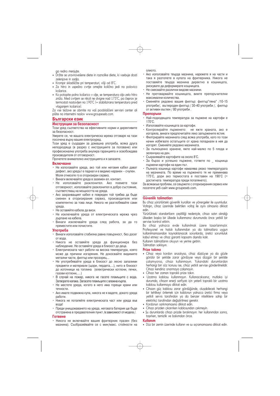 Български език, Türkce | Tefal FA7004 Family Oleoclean User Manual | Page 17 / 20