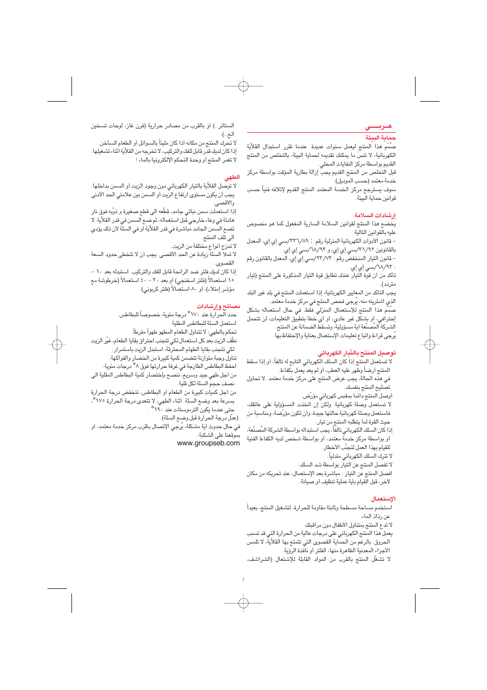 Tefal FA7004 Family Oleoclean User Manual | Page 19 / 20