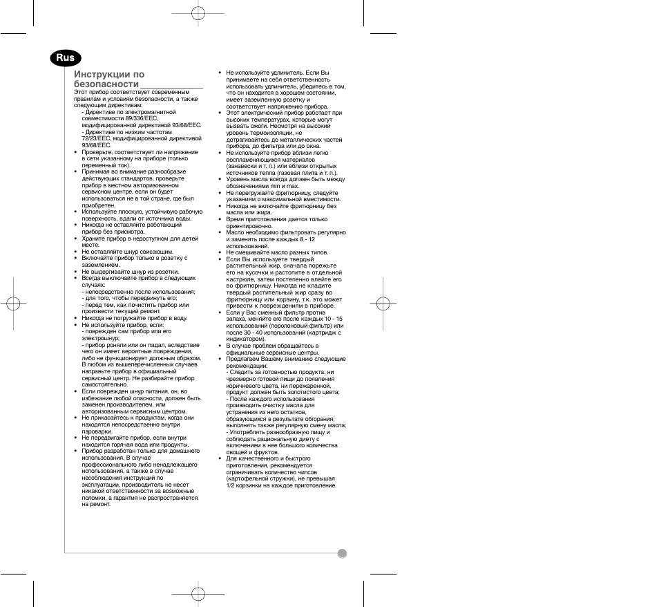 Инструкции по безопасности | Tefal FA7001 part 2 User Manual | Page 15 / 24