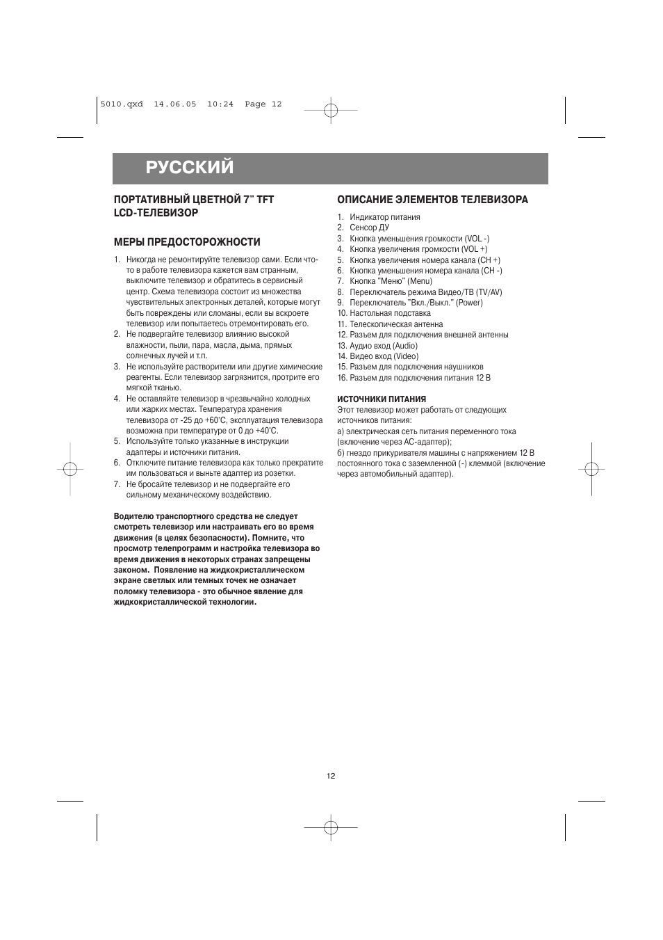 Русский | Vitek VT-5010 SR User Manual | Page 12 / 20