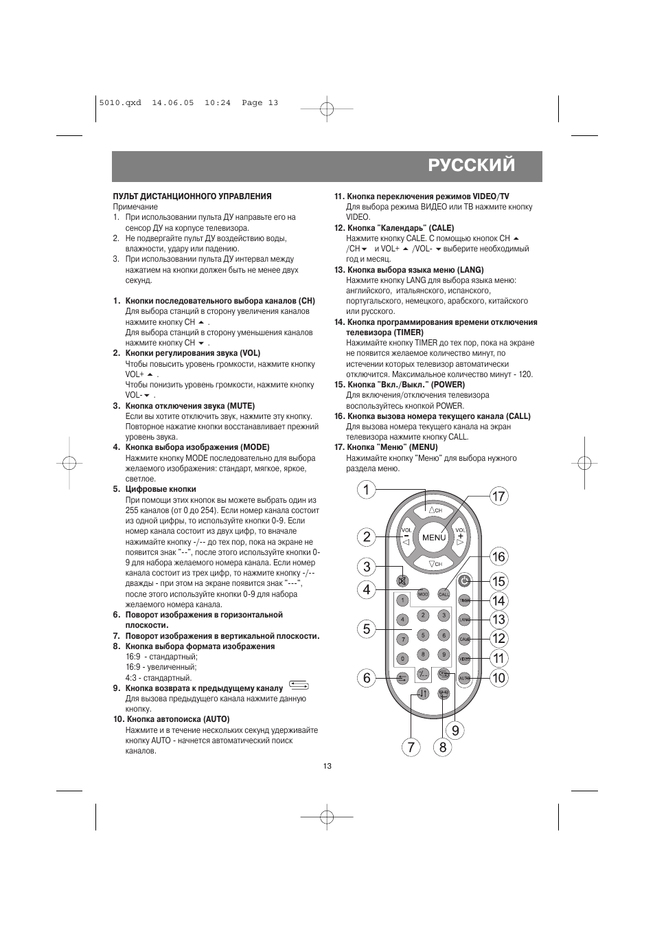 Русский | Vitek VT-5010 SR User Manual | Page 13 / 20