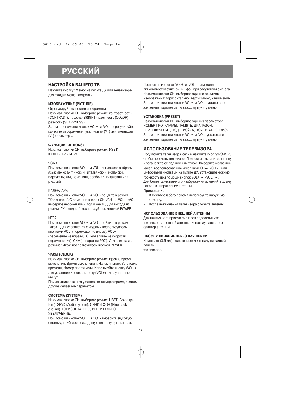 Русский | Vitek VT-5010 SR User Manual | Page 14 / 20