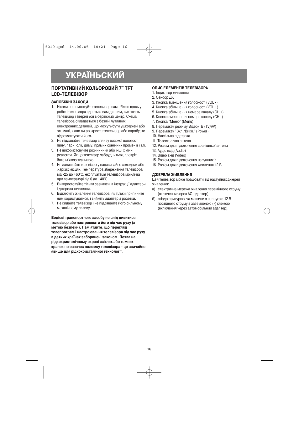 Україньский | Vitek VT-5010 SR User Manual | Page 16 / 20