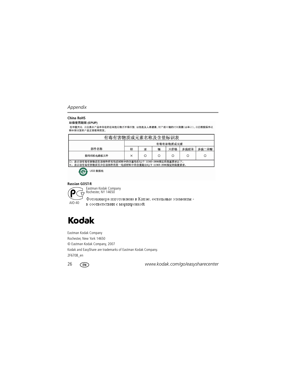 Kodak C513 User Manual | Page 26 / 26