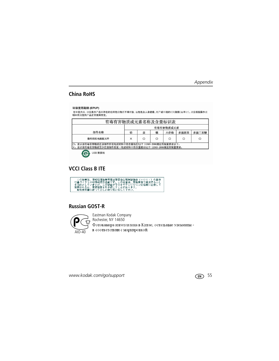 China rohs, Vcci class b ite, Russian gost-r | Kodak EASYSHARE C1013 User Manual | Page 61 / 67