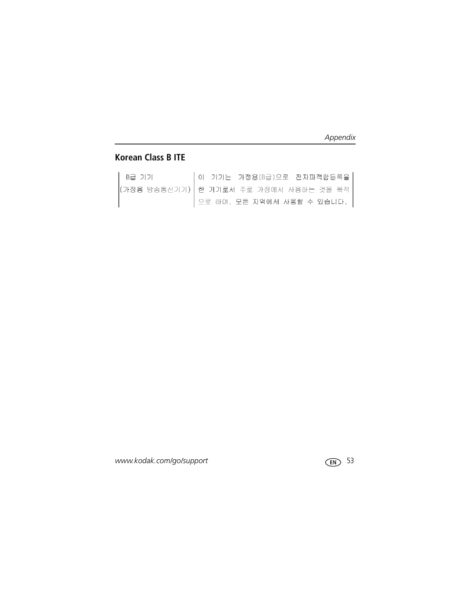 Korean class b ite | Kodak EASYSHARE C142 User Manual | Page 59 / 64