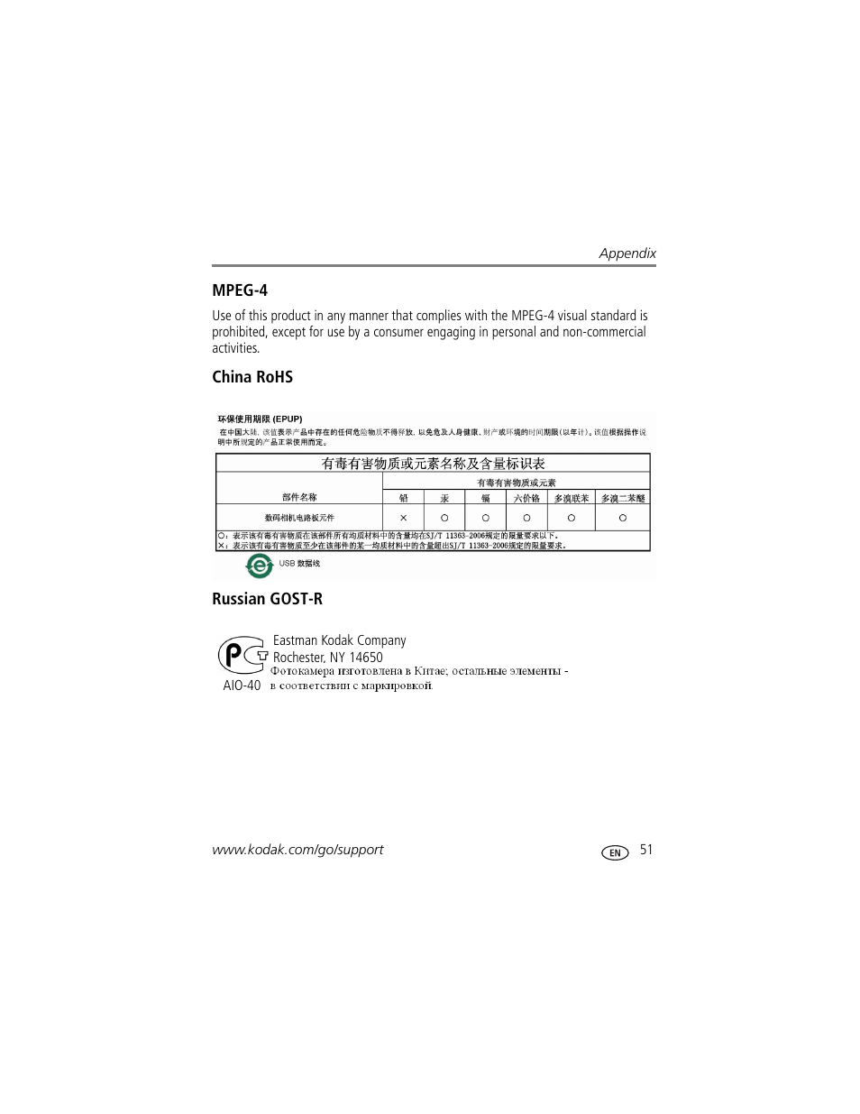 Mpeg-4, China rohs, Russian gost-r | Kodak EASYSHARE C180 User Manual | Page 57 / 64