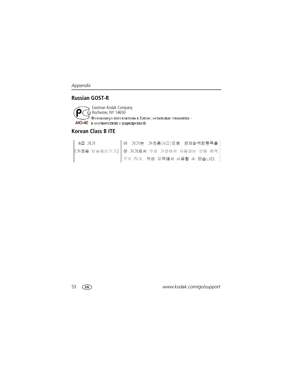 Russian gost-r, Korean class b ite | Kodak EASYSHARE CD153 User Manual | Page 60 / 65