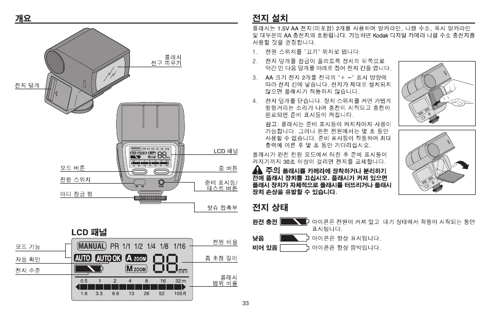 Manual | Kodak P20 User Manual | Page 33 / 52