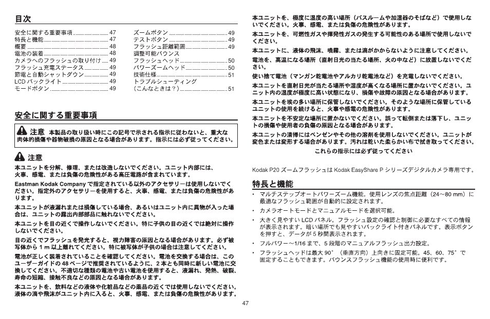 Kodak P20 User Manual | Page 47 / 52