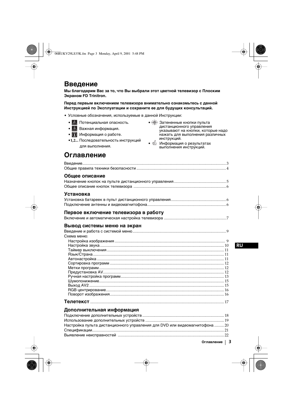 Введение, Оглавление | Sony KV-29LS35K User Manual | Page 102 / 122