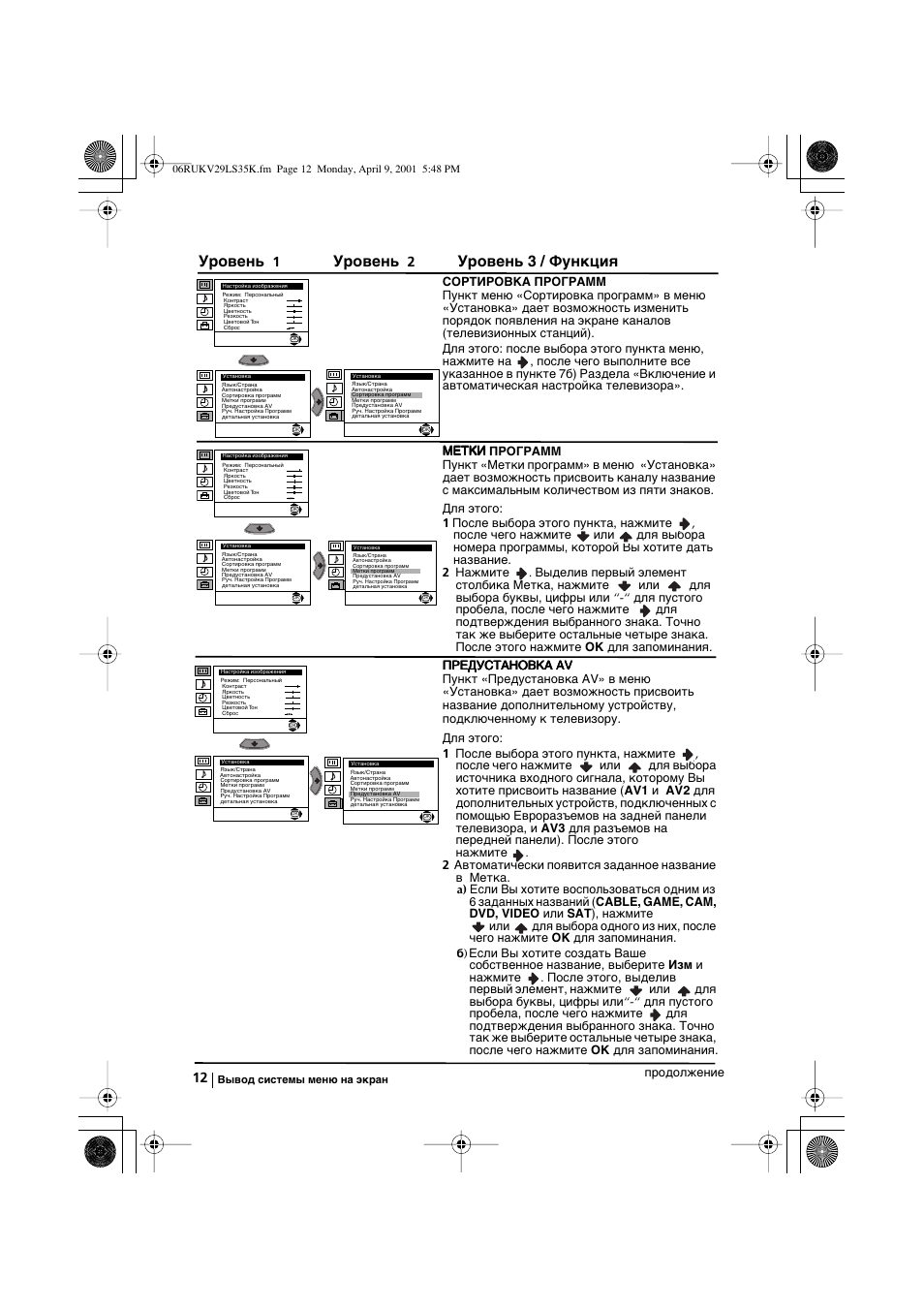 Уровень, Уровень 3 / функция | Sony KV-29LS35K User Manual | Page 111 / 122