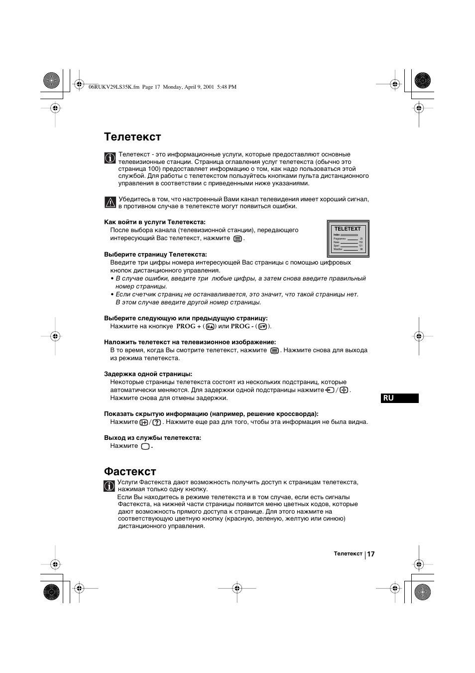 Телетекст, Фастекст | Sony KV-29LS35K User Manual | Page 116 / 122