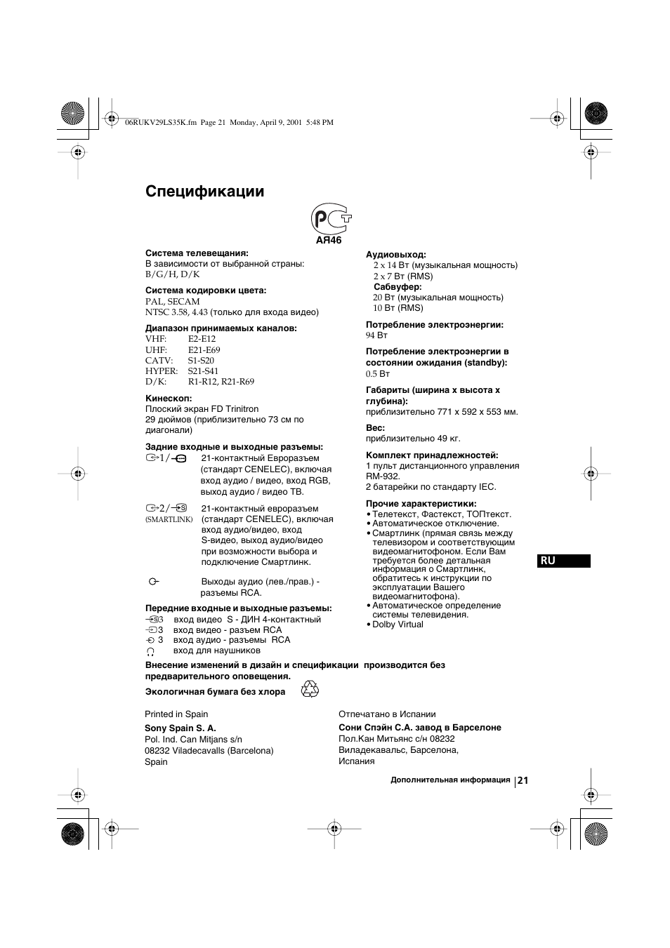 Спецификации | Sony KV-29LS35K User Manual | Page 120 / 122