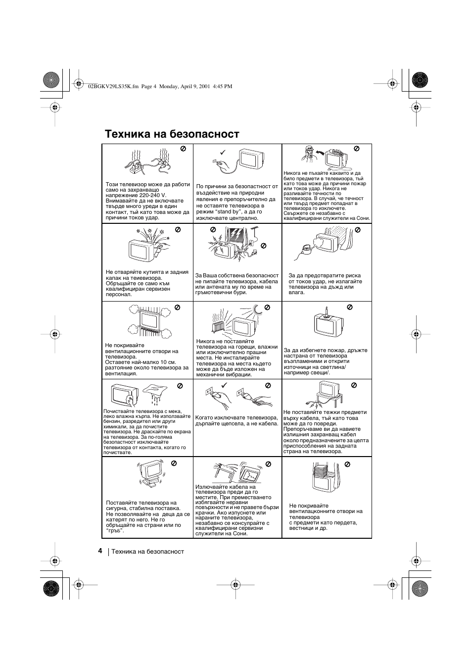 Техника на безопасност | Sony KV-29LS35K User Manual | Page 23 / 122