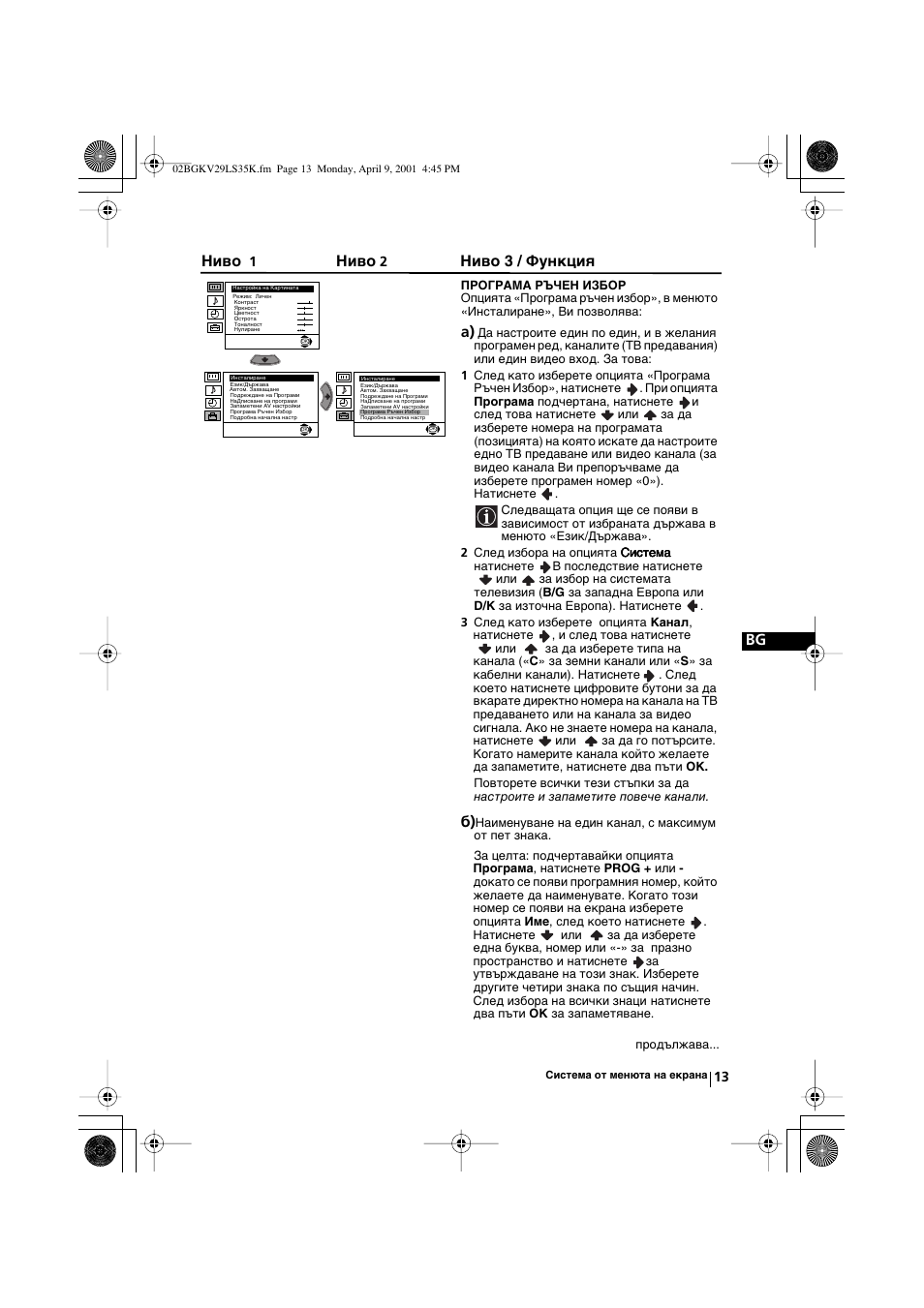 Ниво, Ниво 3 / функция | Sony KV-29LS35K User Manual | Page 32 / 122