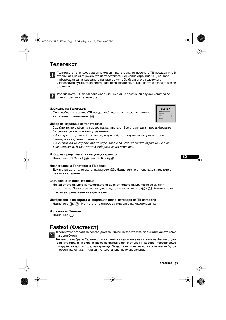 Телетекст, Fastext (фастекст) | Sony KV-29LS35K User Manual | Page 36 / 122