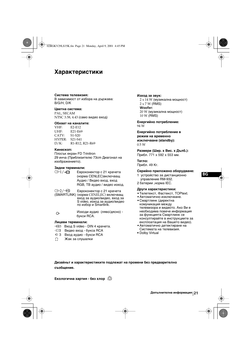 Характеристики | Sony KV-29LS35K User Manual | Page 40 / 122