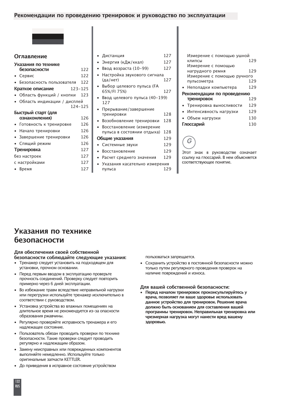 Указания по технике безопасности, Оглавление | Kettler FB600 User Manual | Page 132 / 144