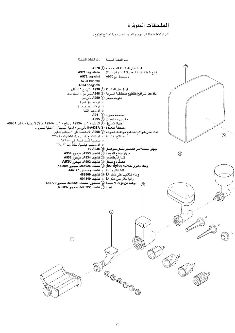Lk∫iu‹ «∞l∑u≠d | Kenwood Chef KM400 series User Manual | Page 38 / 43