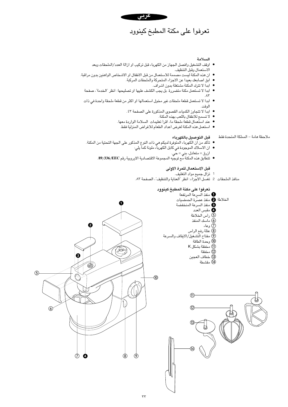 Fd≠u« ´kv ±jmw «∞ld∂a øomuëœ | Kenwood Chef KM400 series User Manual | Page 42 / 43