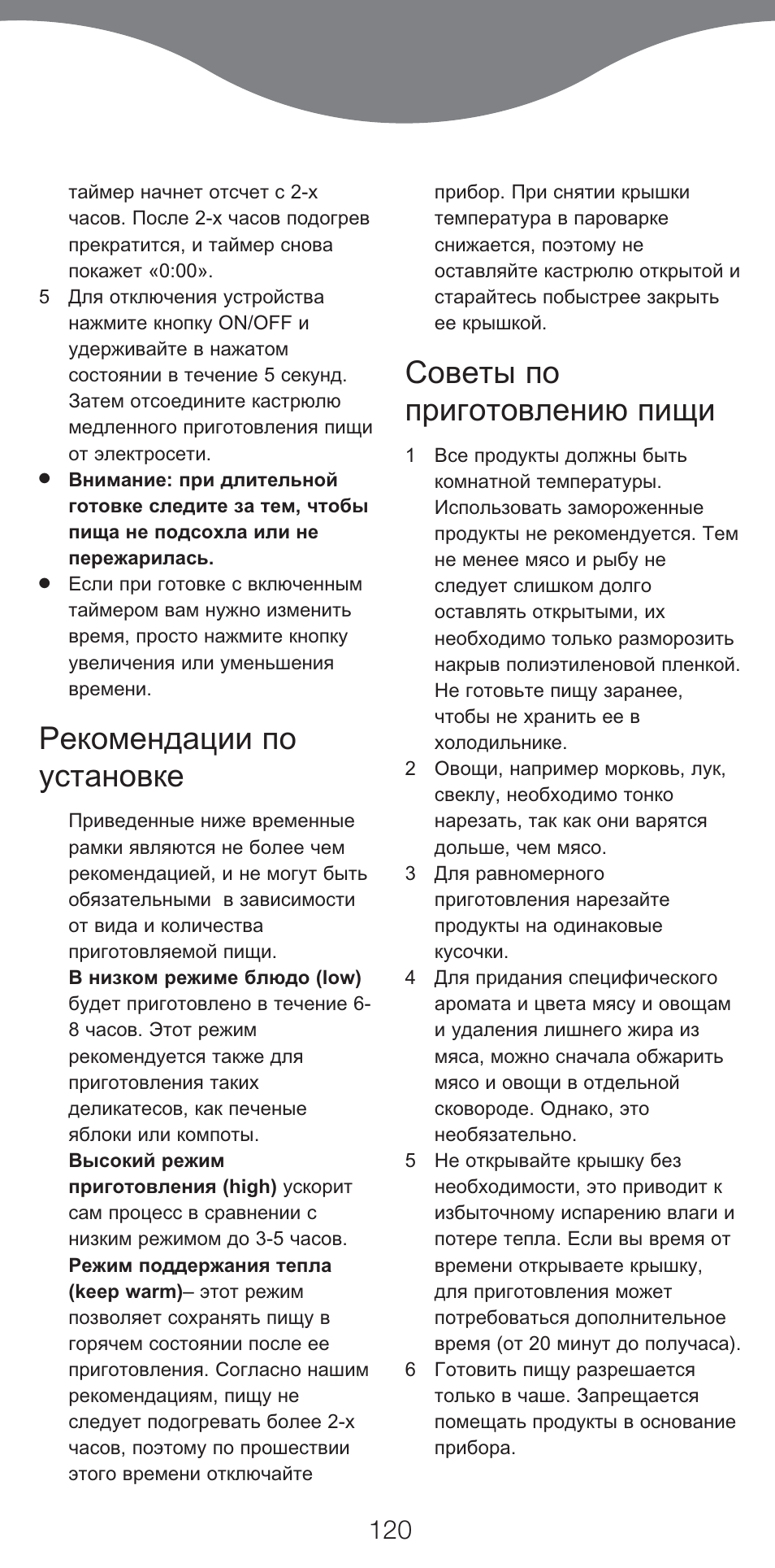 Рекомендации по установке, Советы по приготовлению пищи | Kenwood CP707 User Manual | Page 120 / 141