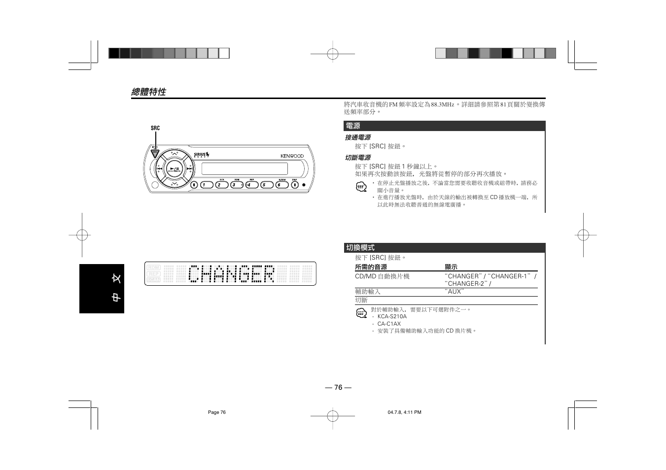 Kenwood KCA-R71FM User Manual | Page 76 / 92