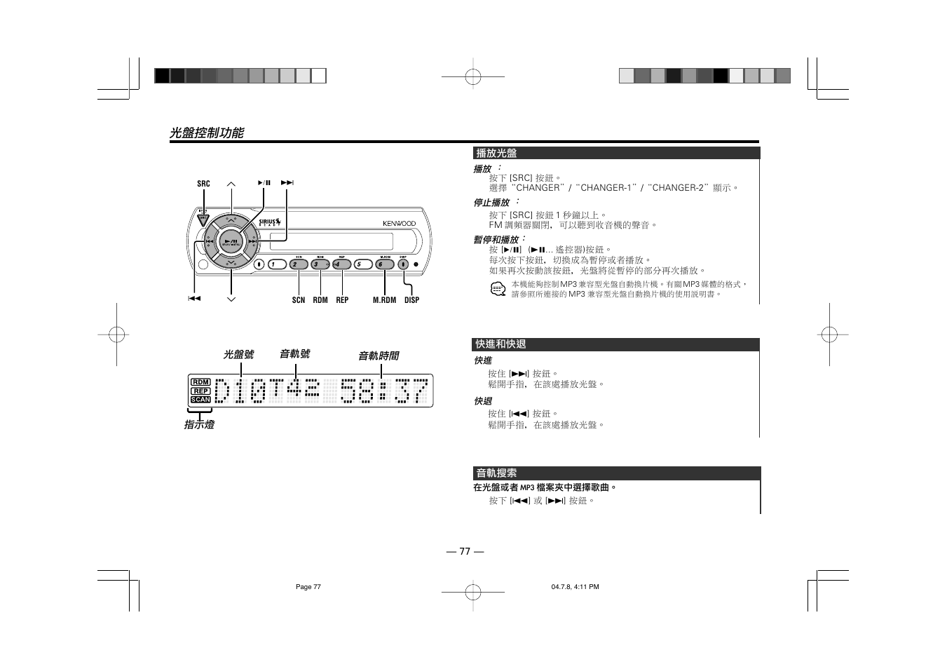 Kenwood KCA-R71FM User Manual | Page 77 / 92