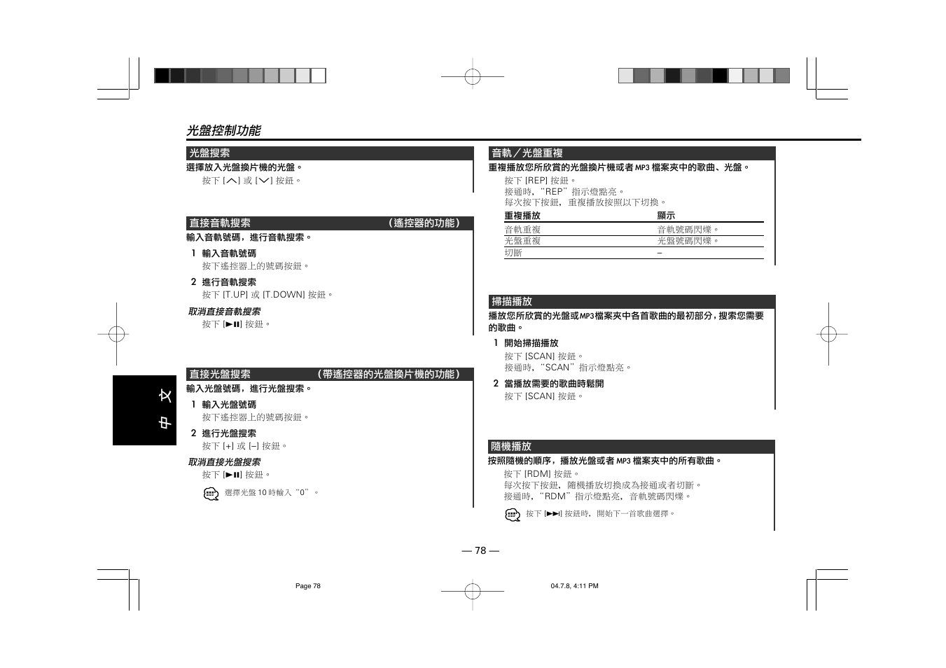 Kenwood KCA-R71FM User Manual | Page 78 / 92