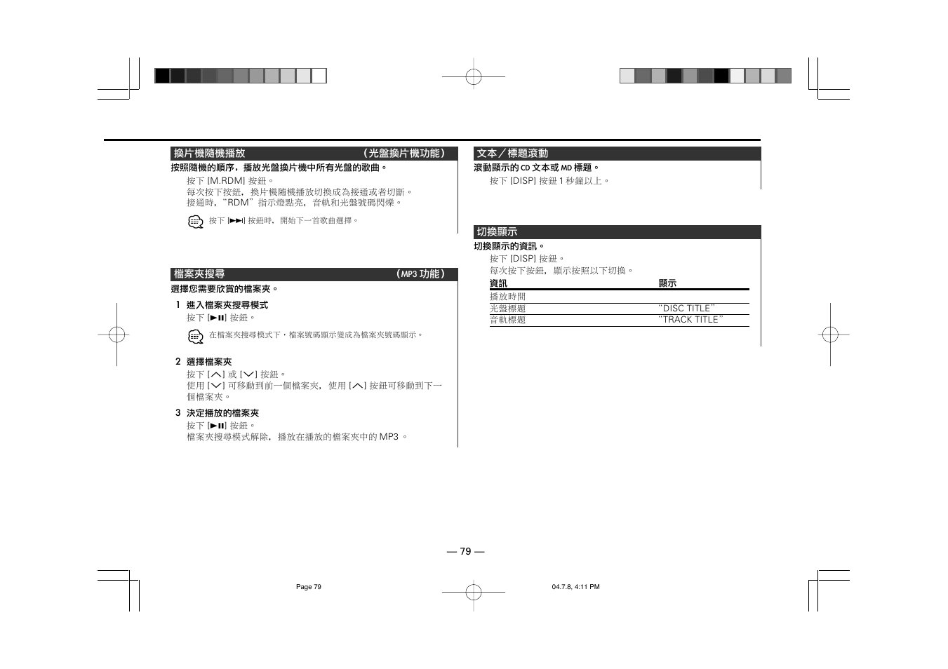 Kenwood KCA-R71FM User Manual | Page 79 / 92