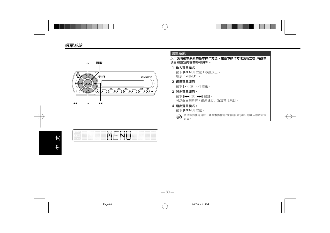 Kenwood KCA-R71FM User Manual | Page 80 / 92