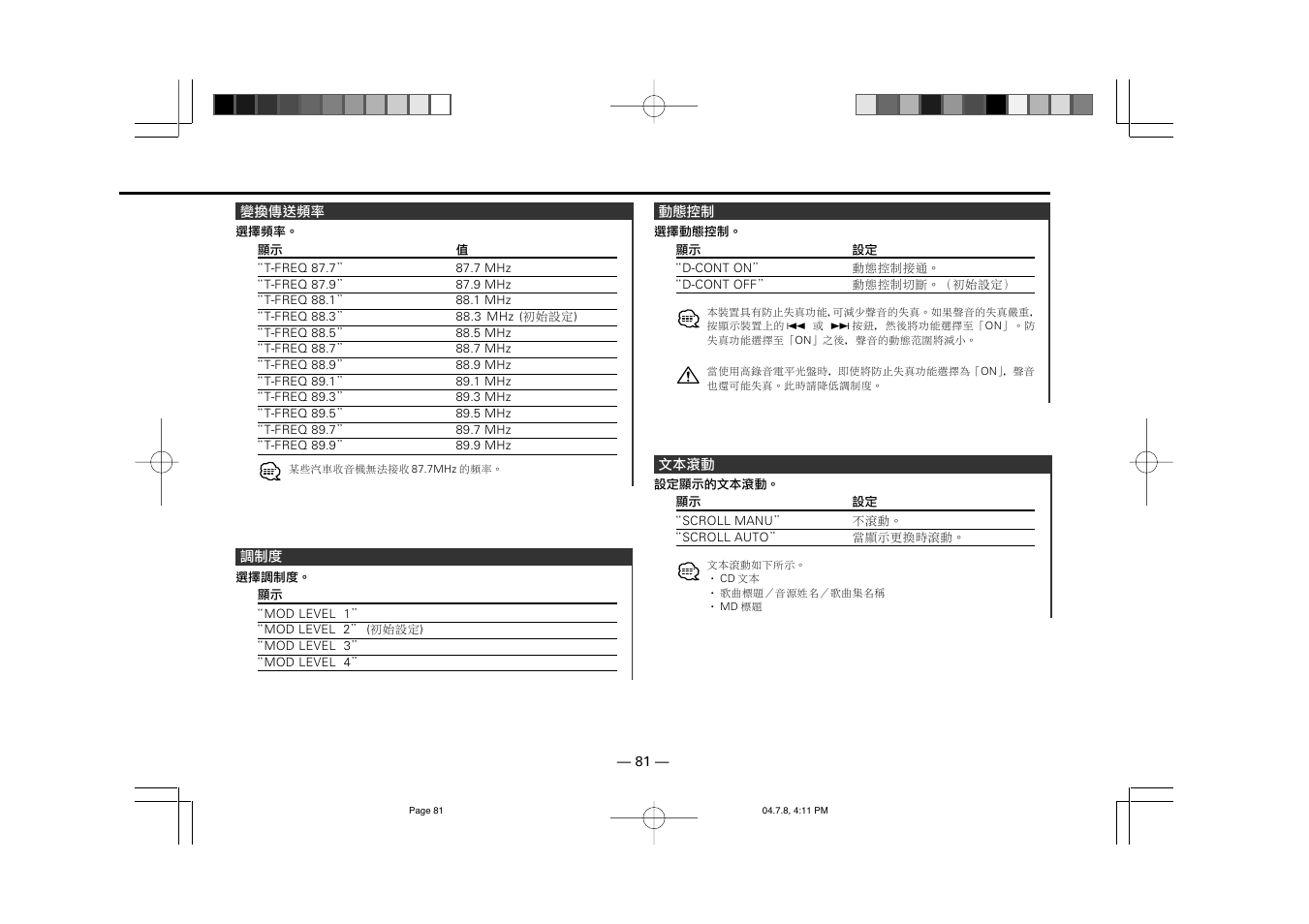 Kenwood KCA-R71FM User Manual | Page 81 / 92