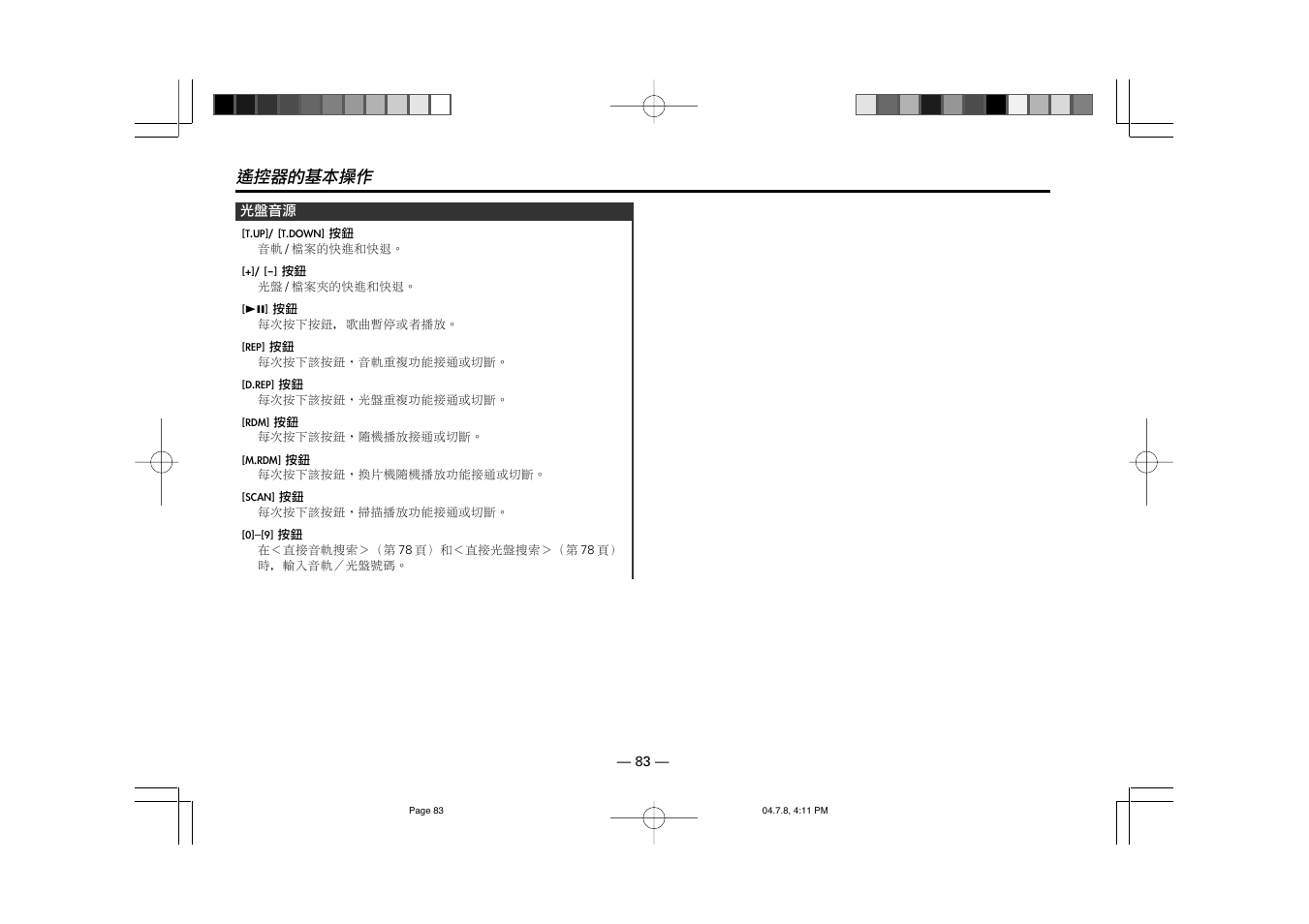 Kenwood KCA-R71FM User Manual | Page 83 / 92