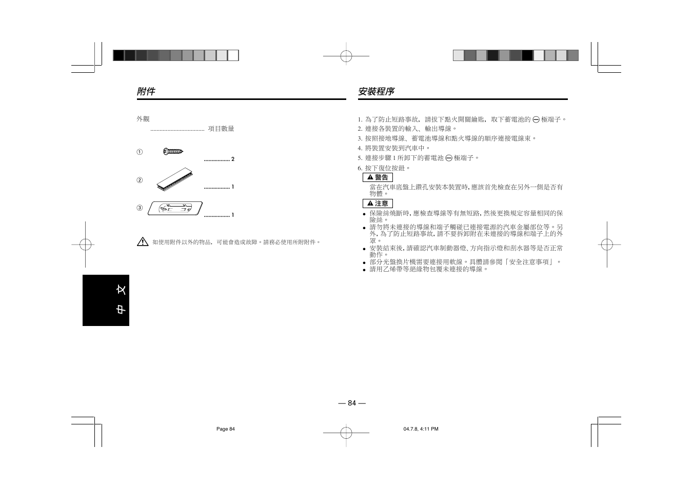 附件 安裝程序 | Kenwood KCA-R71FM User Manual | Page 84 / 92