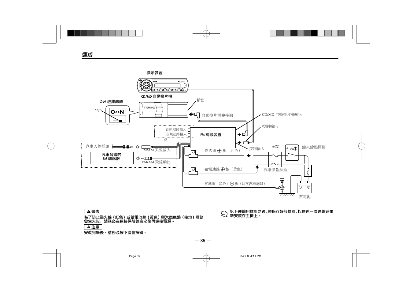 Kenwood KCA-R71FM User Manual | Page 85 / 92